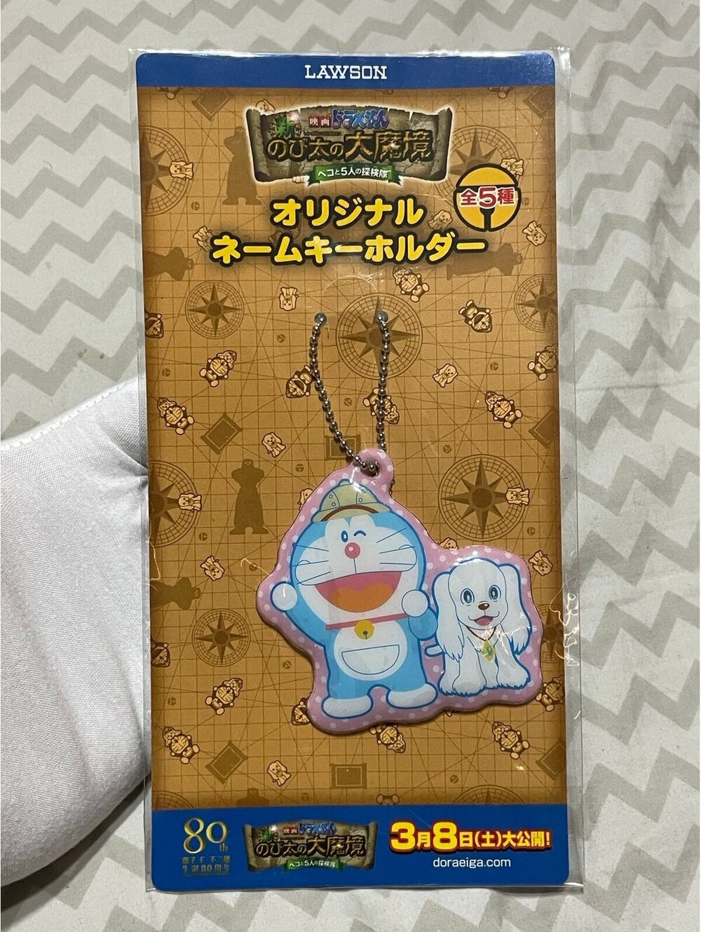 Doraemon Nobita's Great Demon Movie Keychain Lawson JAPAN Excl Peko 2014